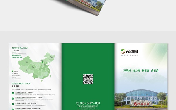 两宜生物三折页宣传册设计