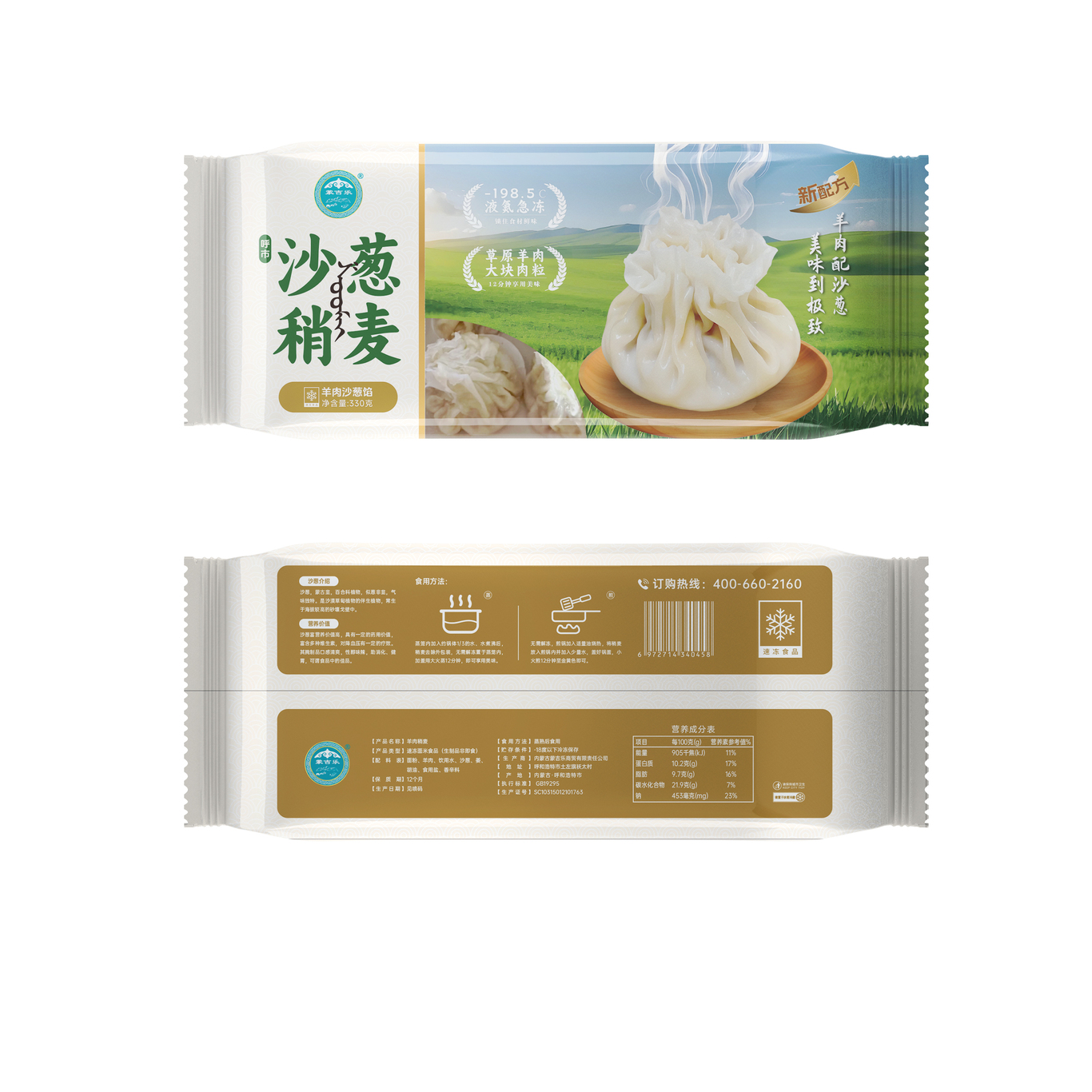 蒙吉乐沙葱稍麦包装设计图0