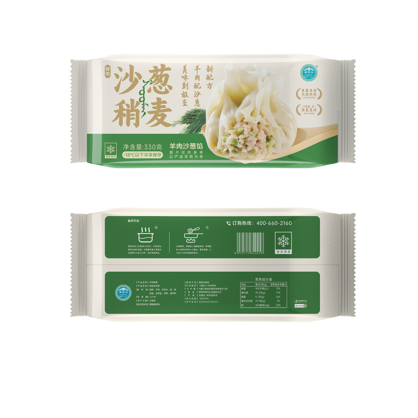 蒙吉乐沙葱稍麦包装设计图2