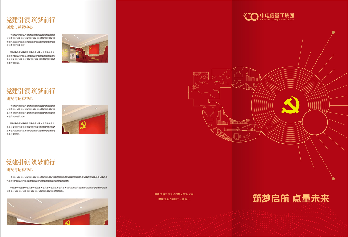 党建画册图3