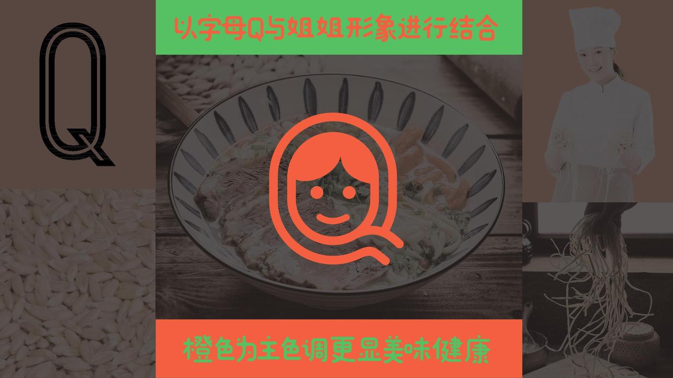 Q姐鮮面品牌形象設計圖0