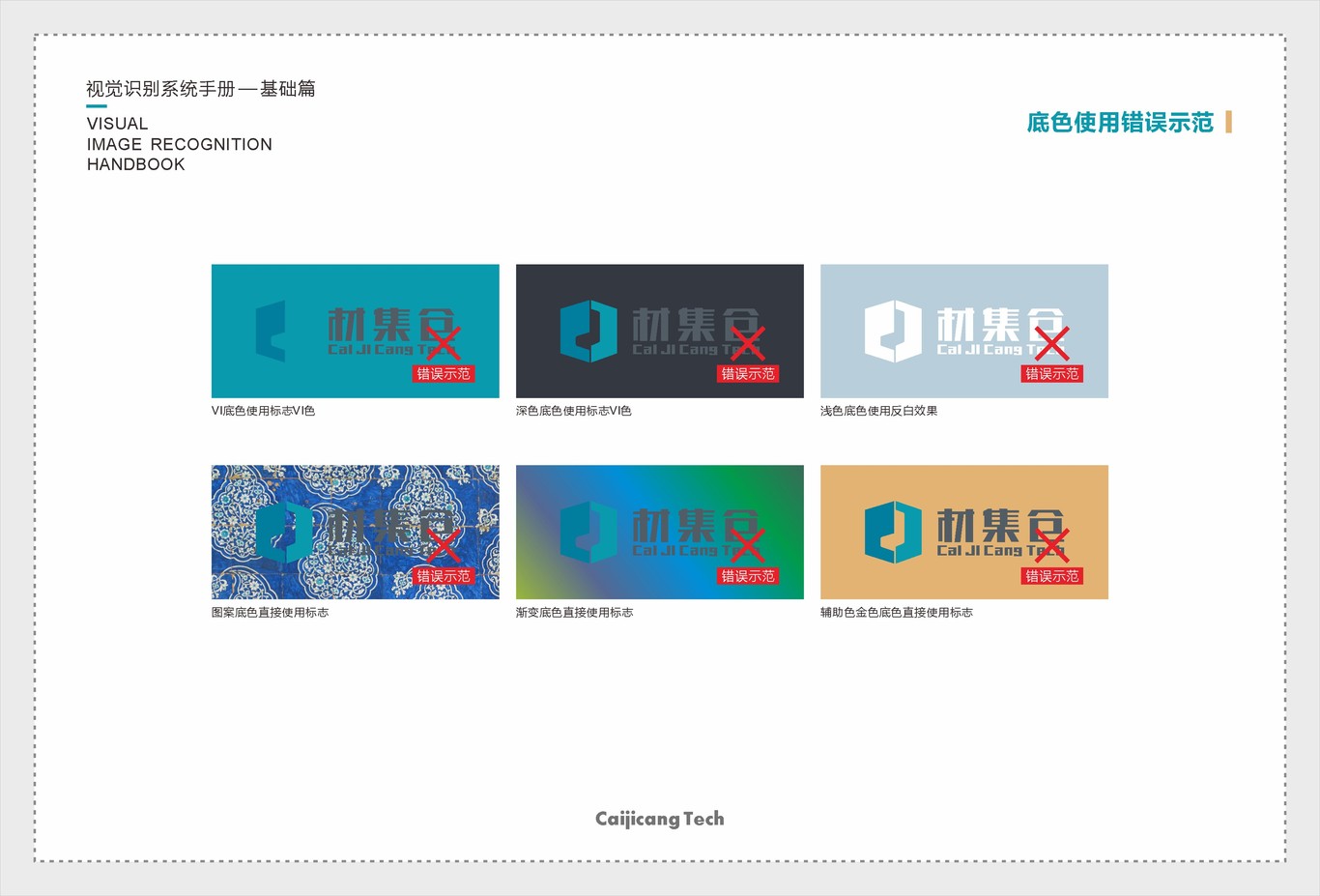 科技公司VI设计手册图13