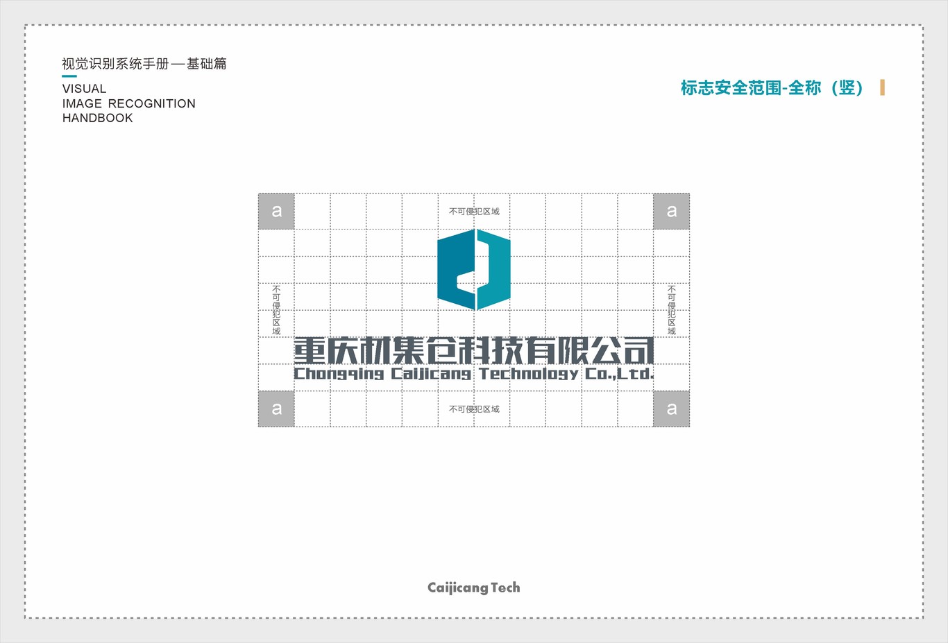 科技公司VI设计手册图16
