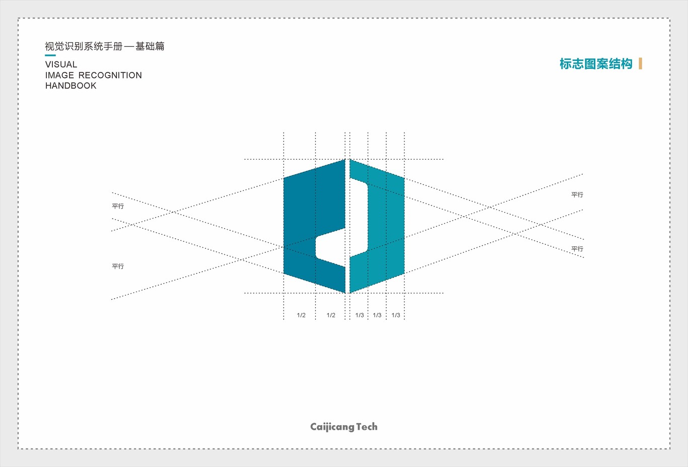 科技公司VI设计手册图3
