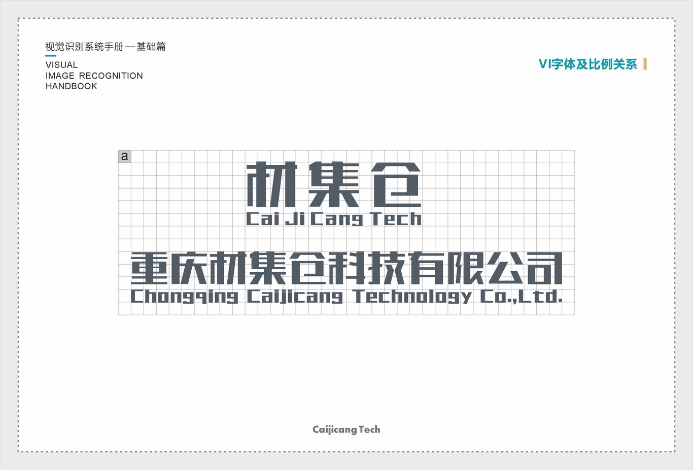 科技公司VI设计手册图4