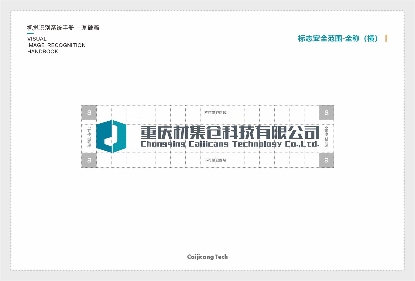 科技公司VI设计手册图15
