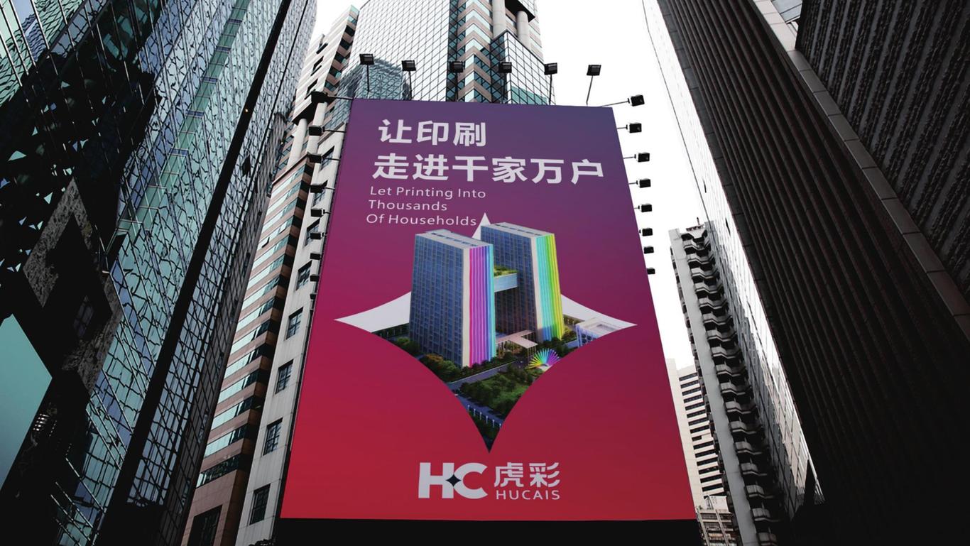 虎彩集團品牌形象設計圖29