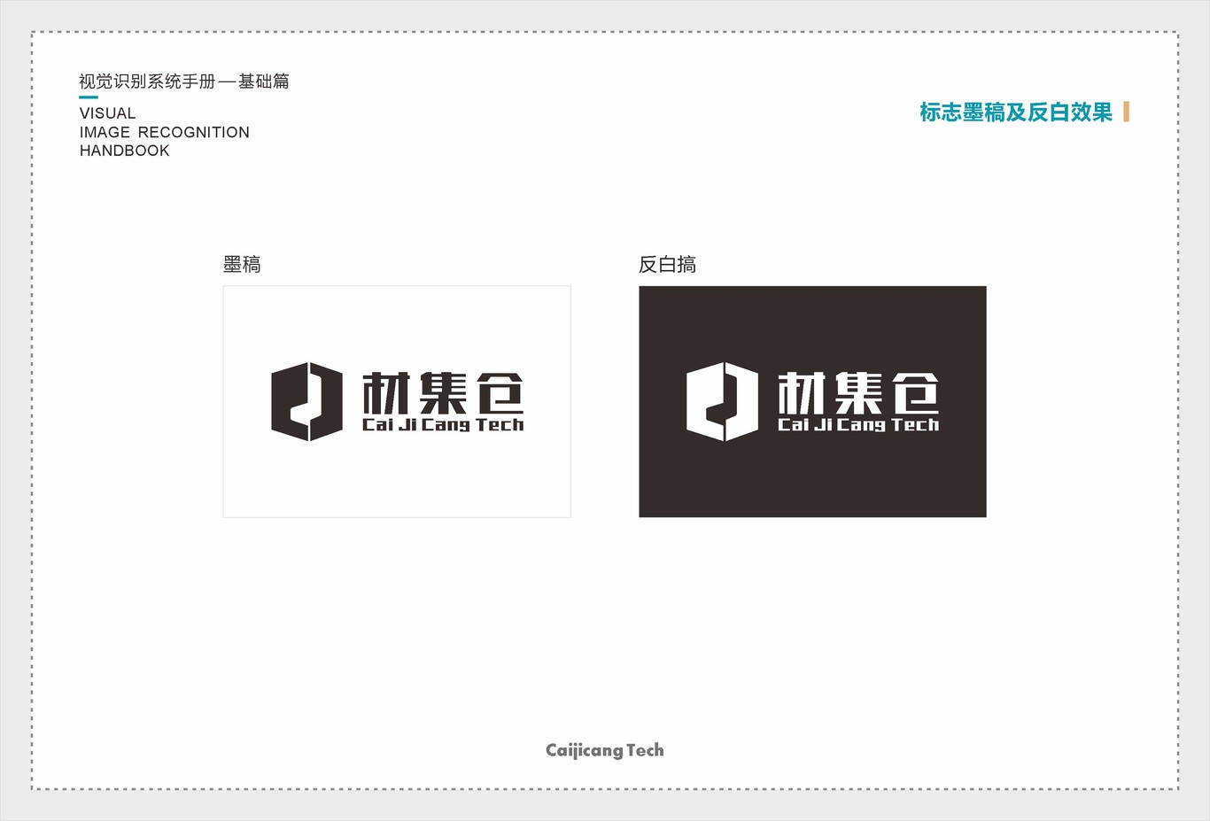 科技公司VI设计手册图10