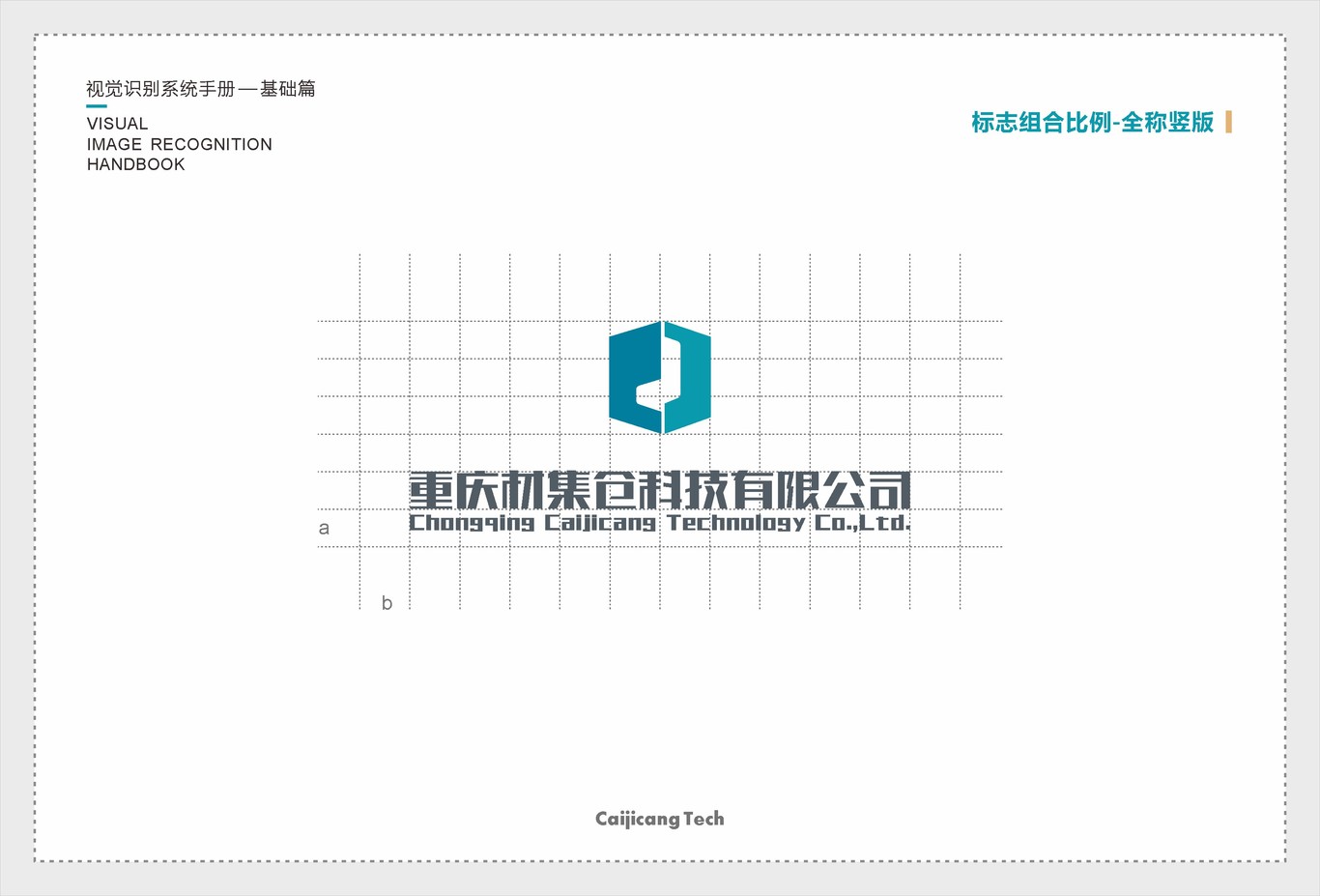 科技公司VI设计手册图7