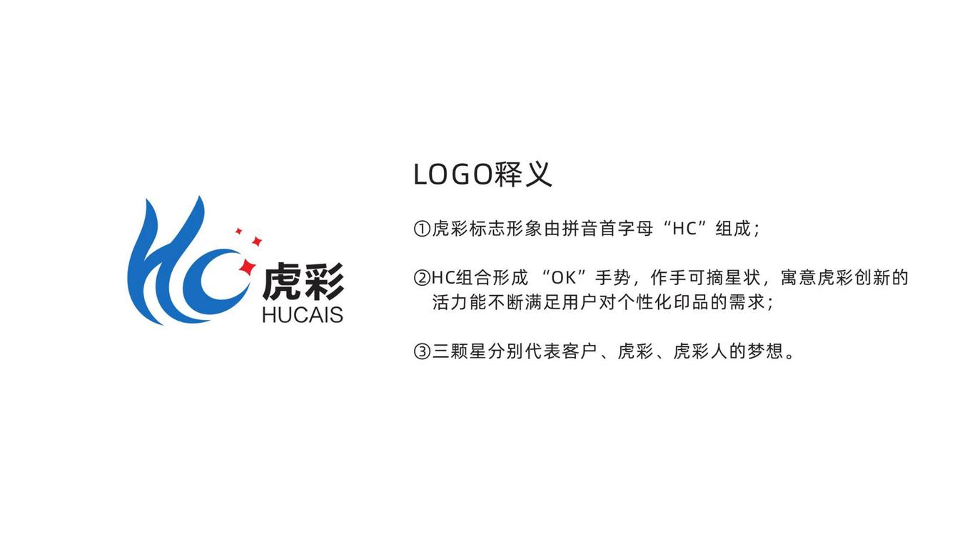 虎彩集團品牌形象設計圖8