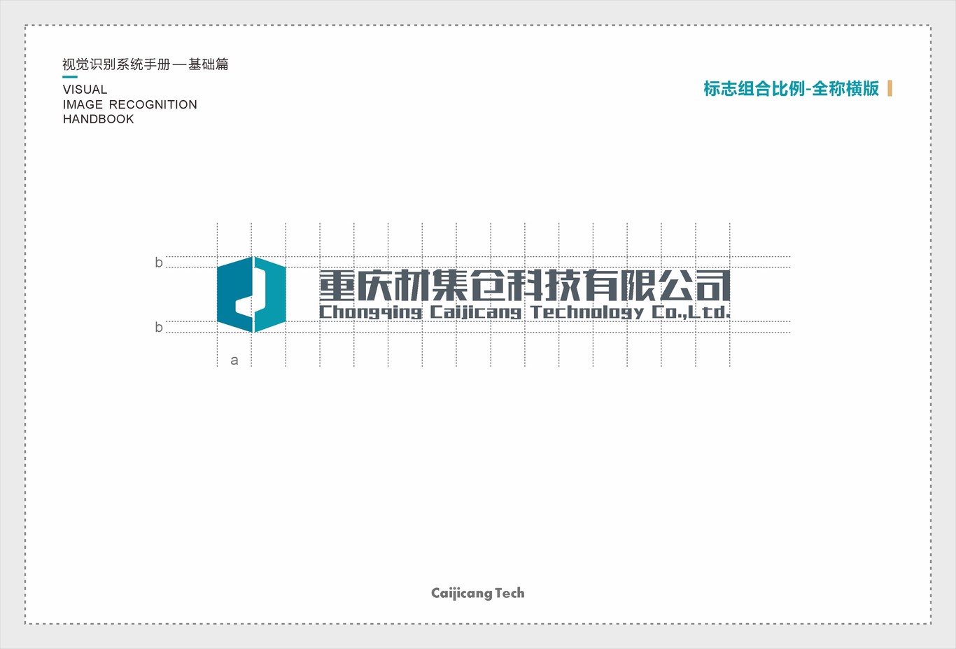 科技公司VI设计手册图6