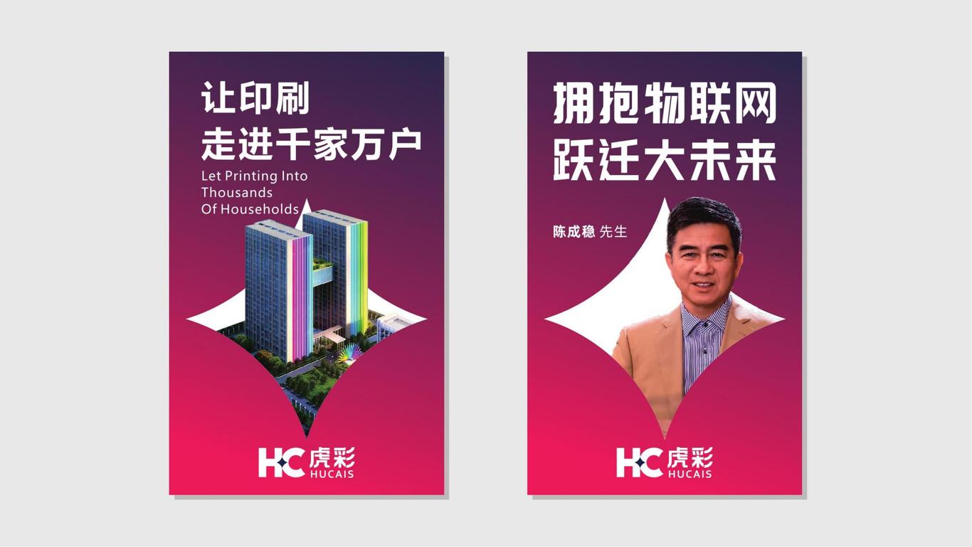 虎彩集團品牌形象設計圖23