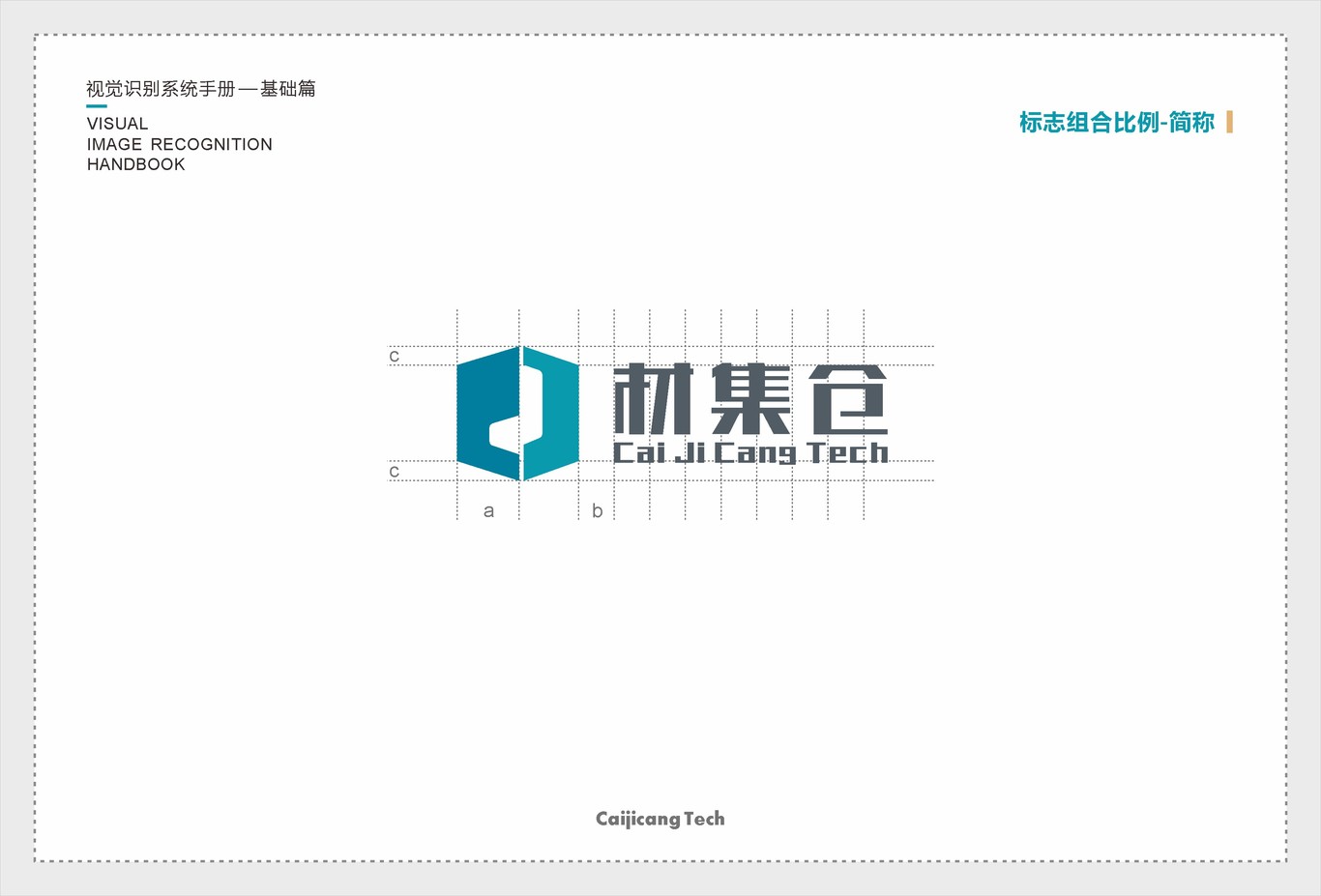 科技公司VI设计手册图5
