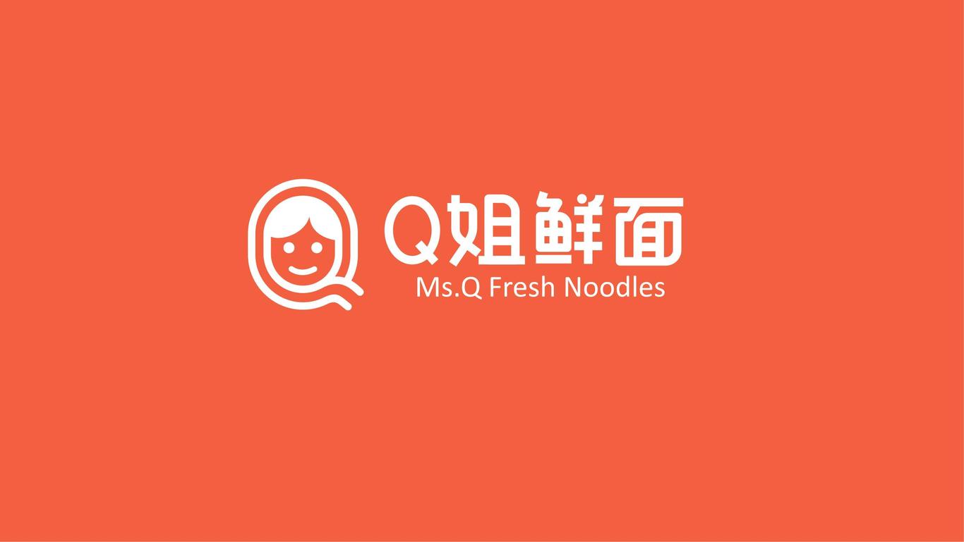 Q姐鮮面品牌形象設計圖2