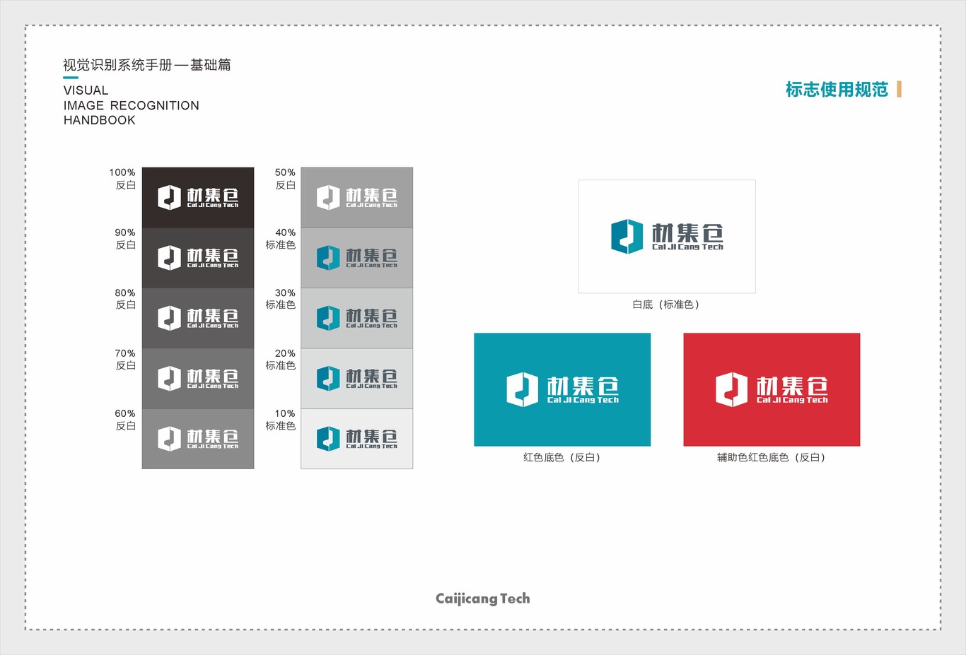 科技公司VI设计手册图11