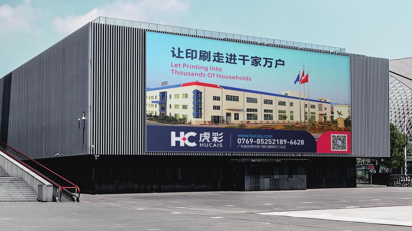 虎彩集團品牌形象設計圖27