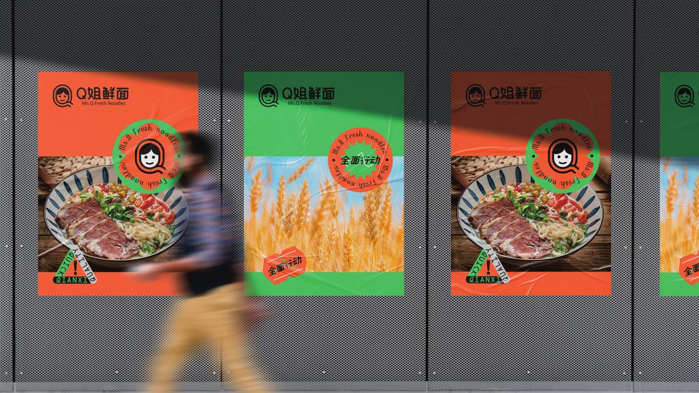 Q姐鮮面品牌形象設計圖20