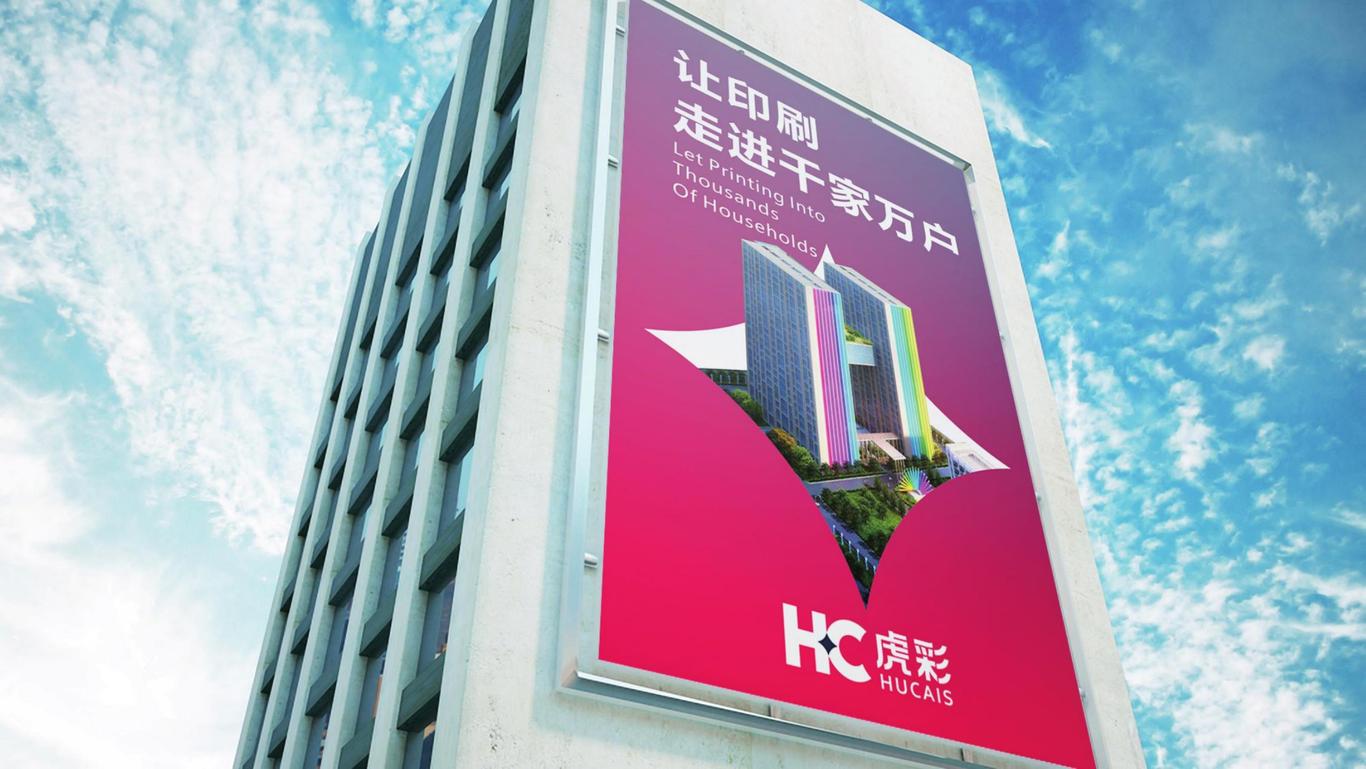 虎彩集團品牌形象設計圖30
