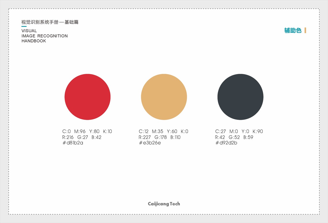 科技公司VI设计手册图9