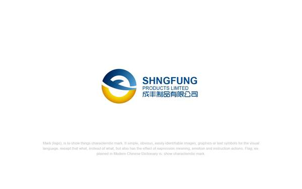 成丰制品有限公司品牌LOGO设计
