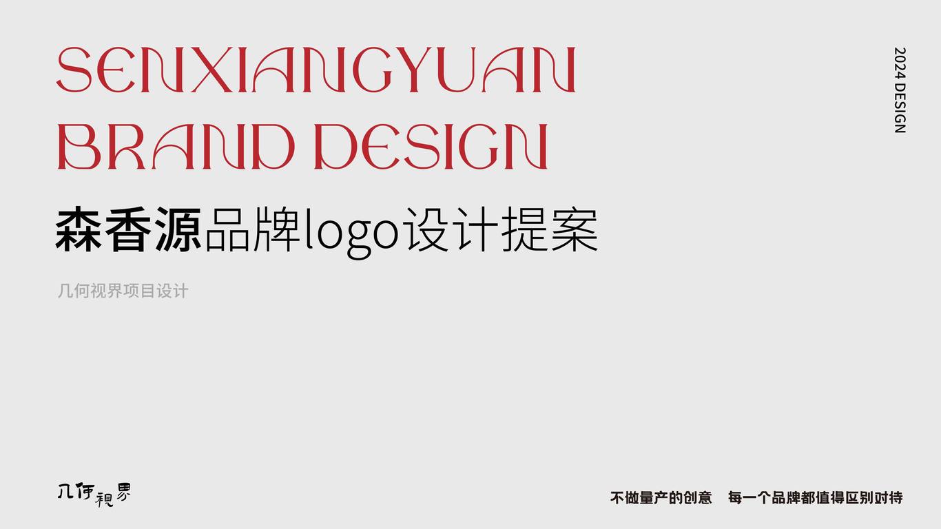 森香源美业LOGO设计图0