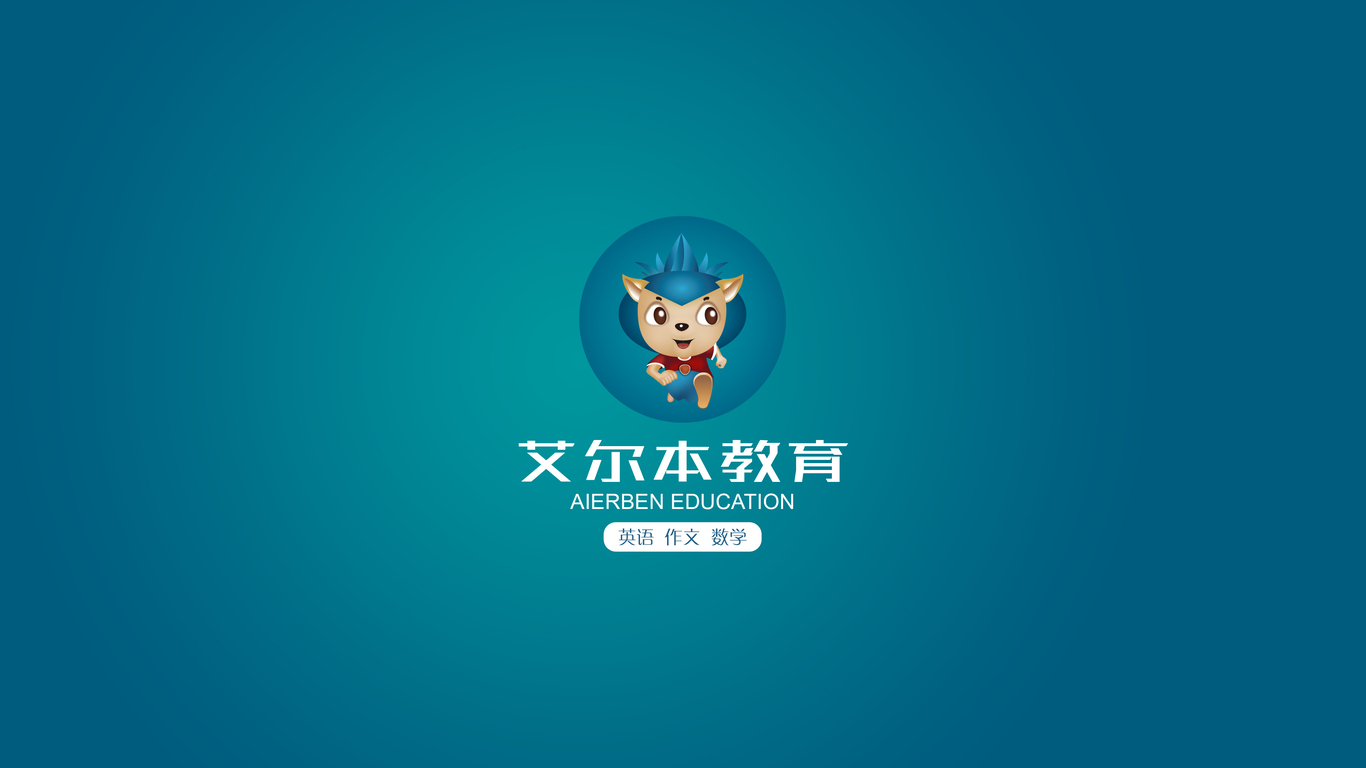 艾尔本教育品牌LOGO设计图0