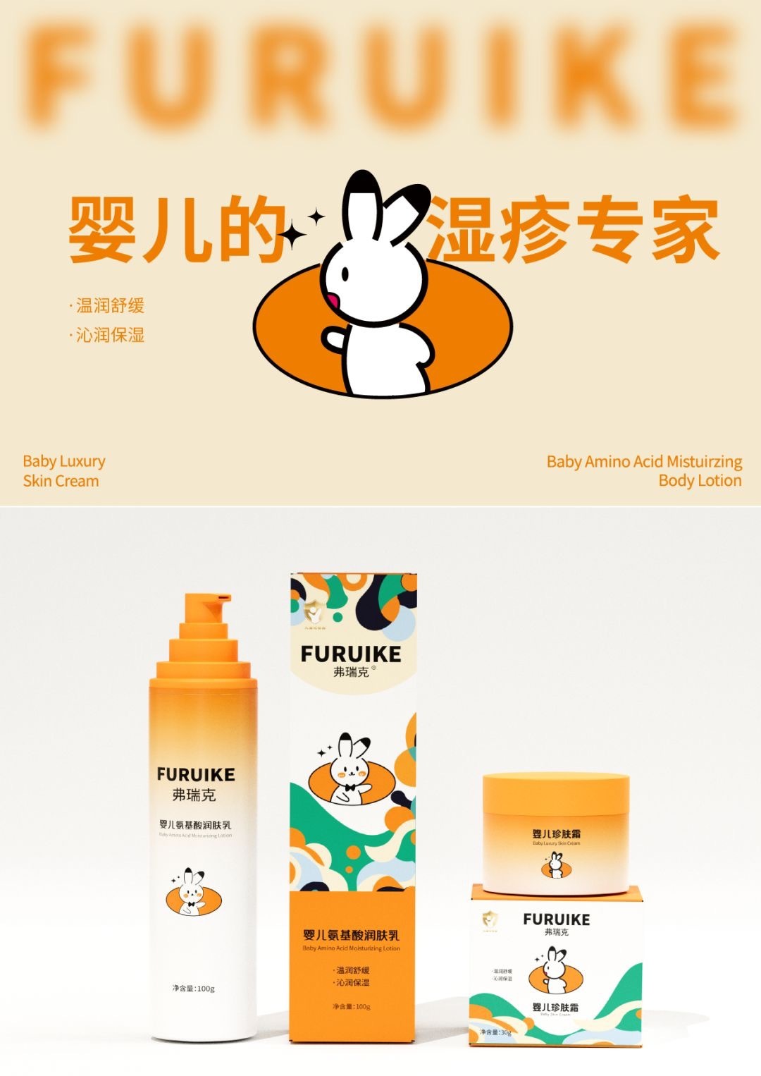 弗瑞克母嬰護膚品包裝設計圖1