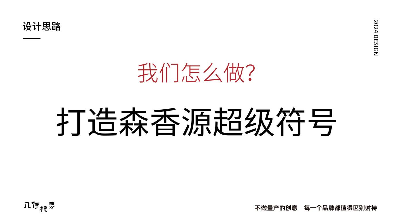 森香源美业LOGO设计图10