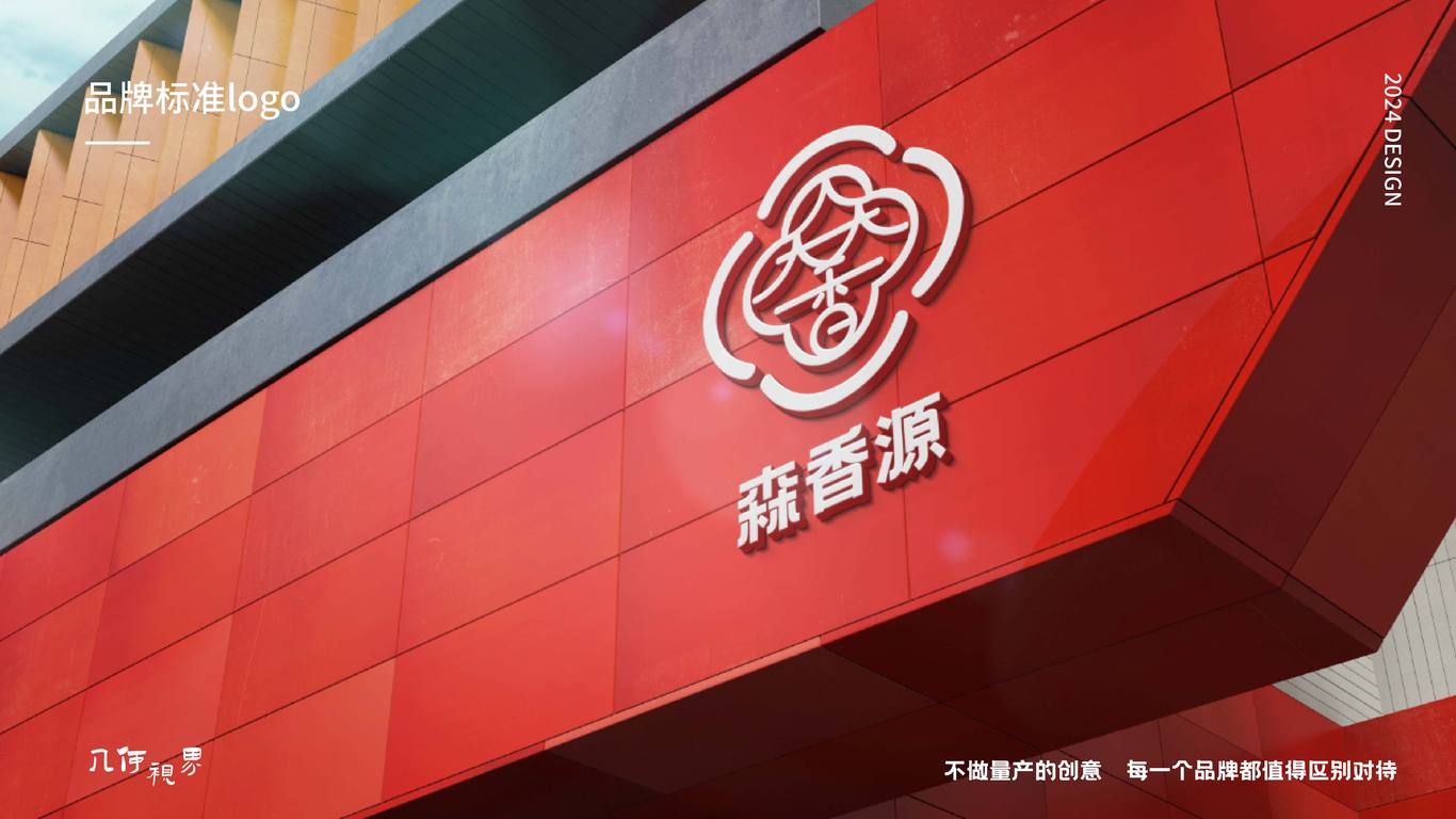 森香源美业LOGO设计图15