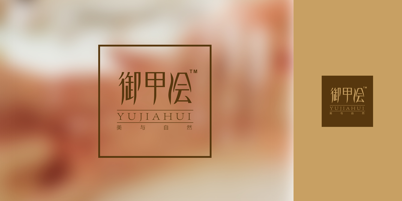 御甲绘品牌LOGO设计图1