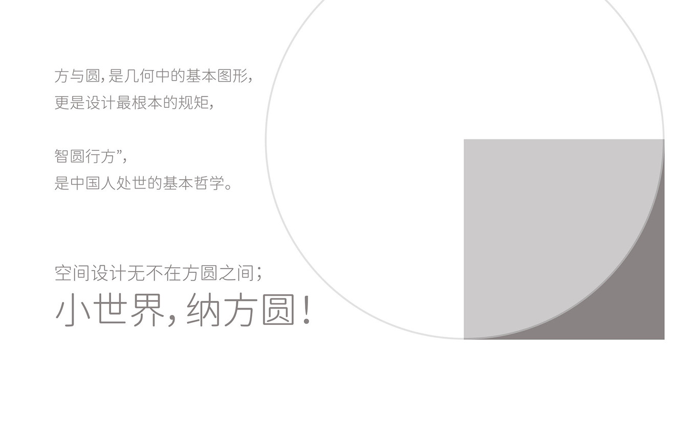 素幾何全屋定制品牌形象設計圖5