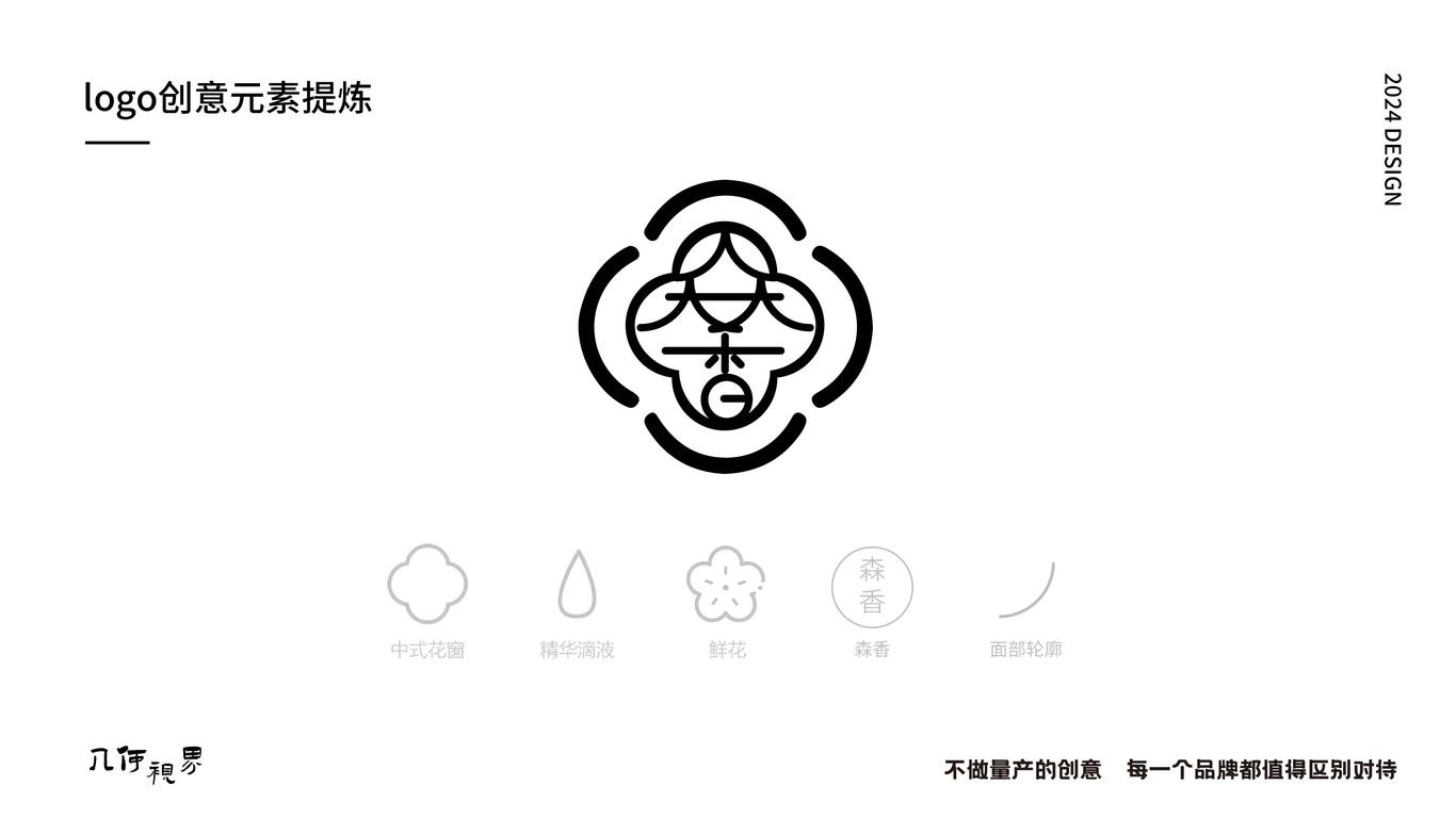 森香源美业LOGO设计图2