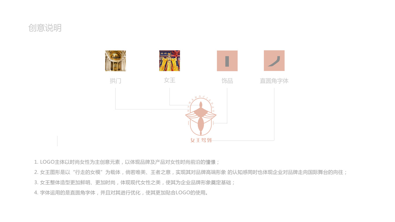 女王驾到品牌LOGO设计图3
