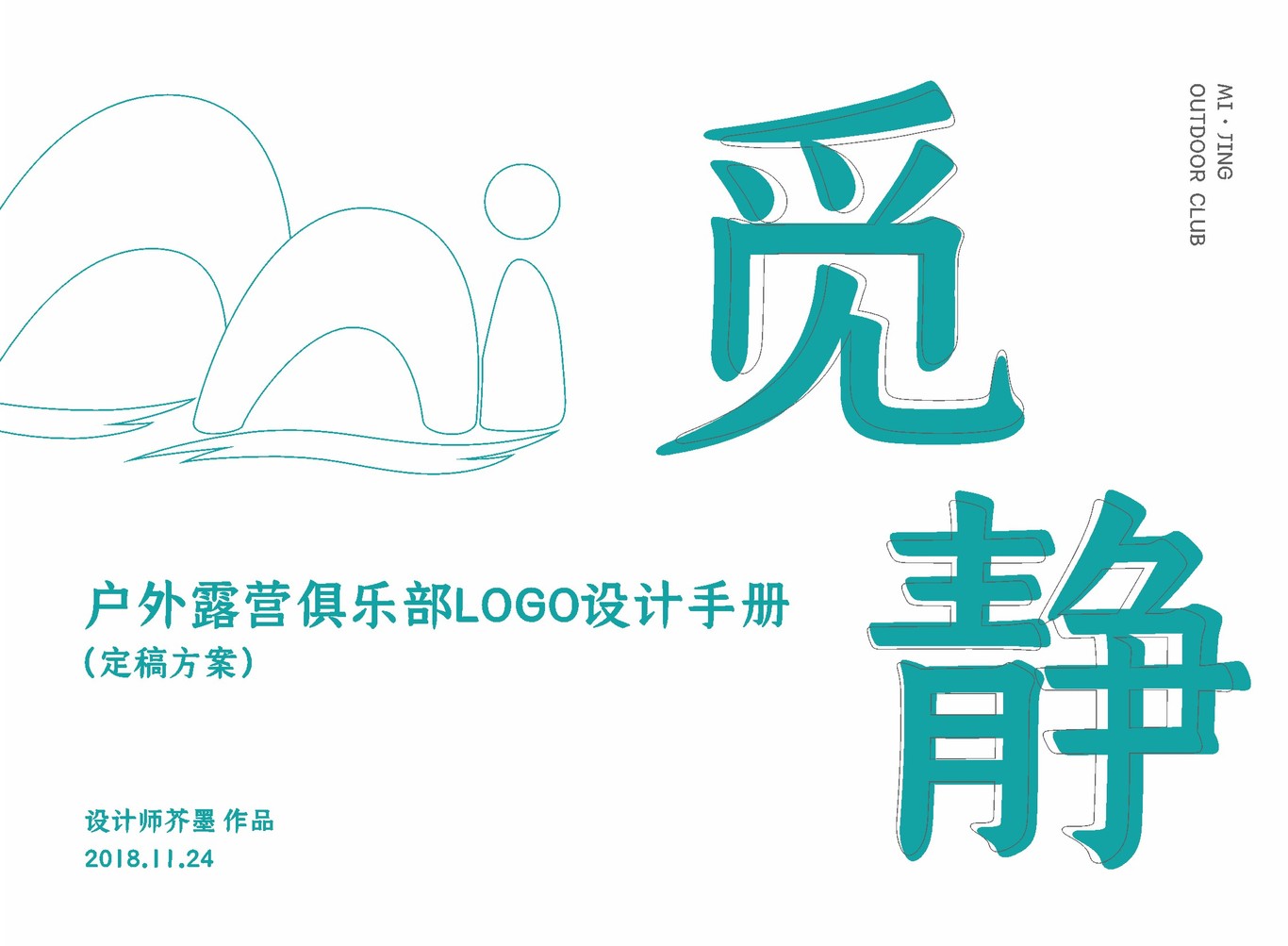 戶外運動LOGO設計圖0
