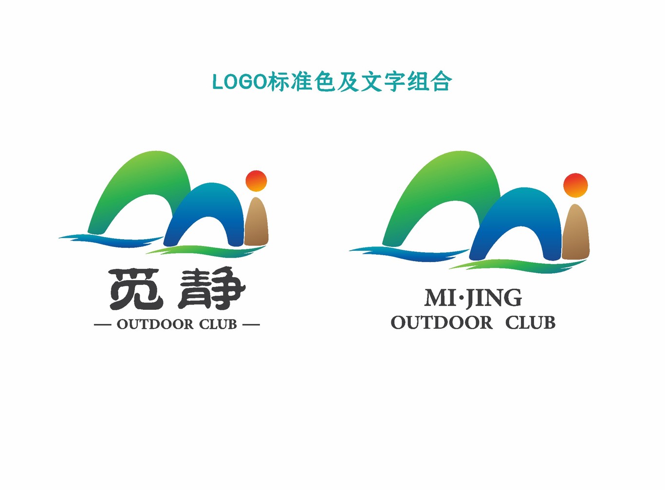 戶外運動LOGO設計圖4