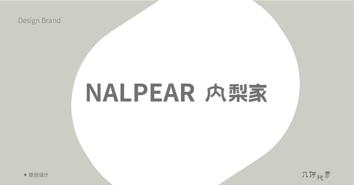 內梨家NALPEAR內衣品牌LOGO設計圖0