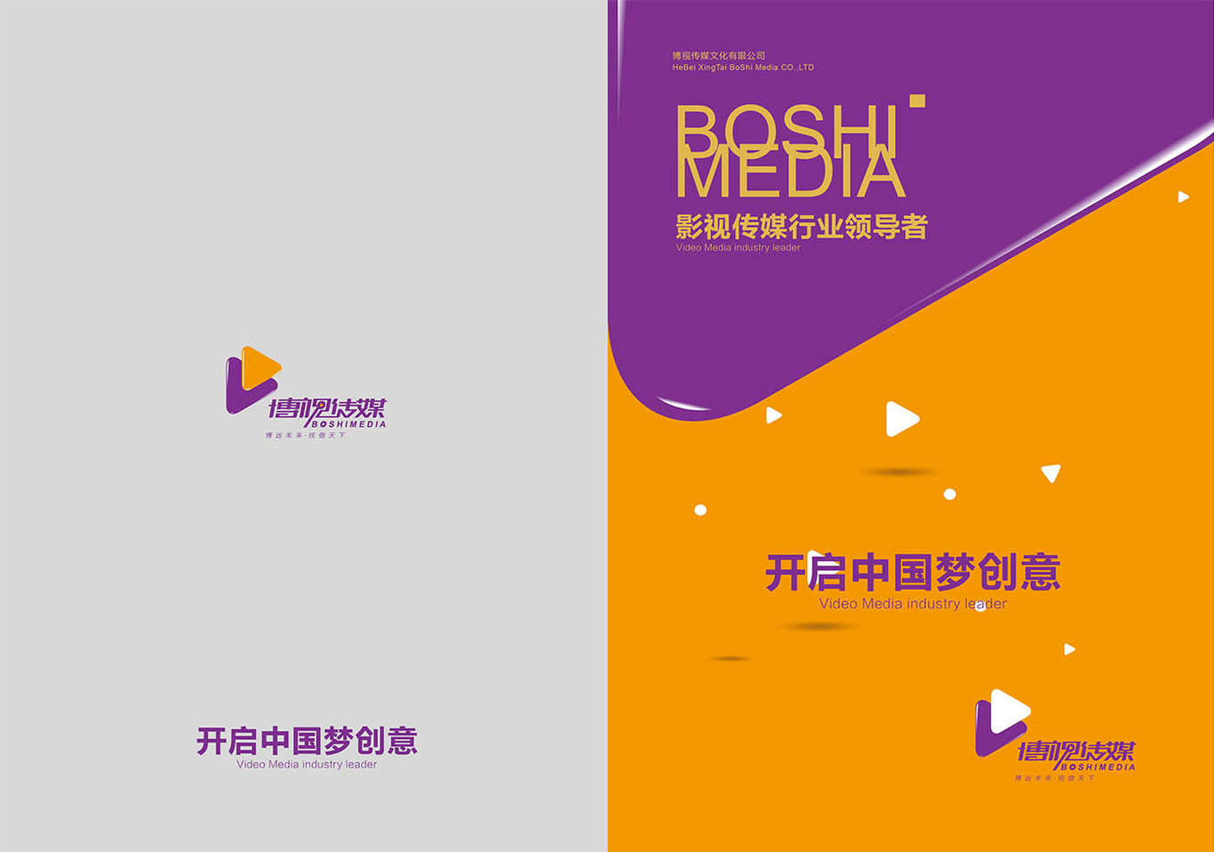 博视传媒品牌LOGO设计图5