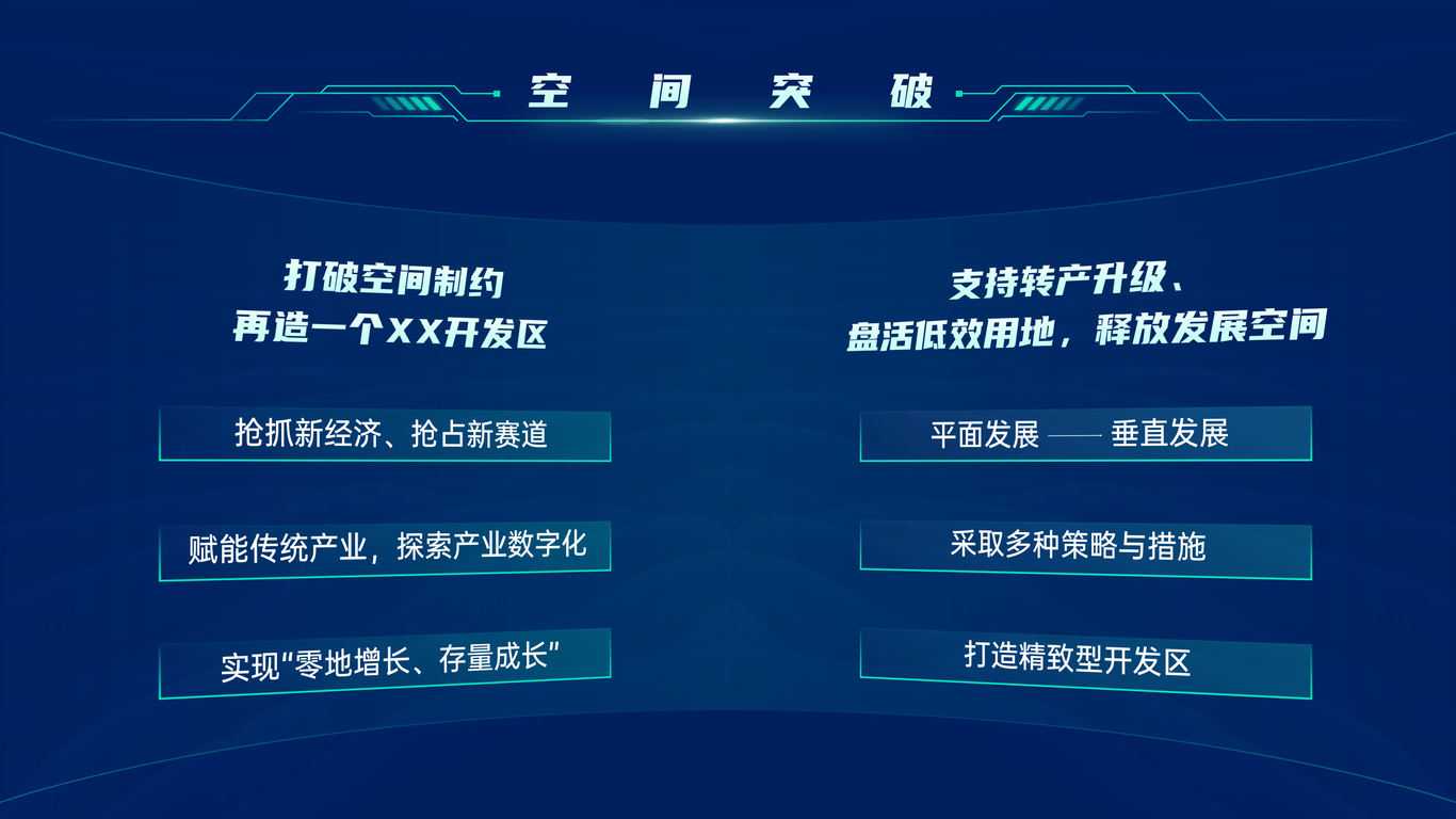 科技風(fēng)PPT圖3
