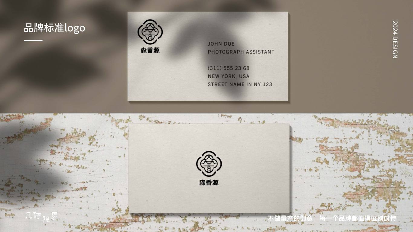 森香源美业LOGO设计图14