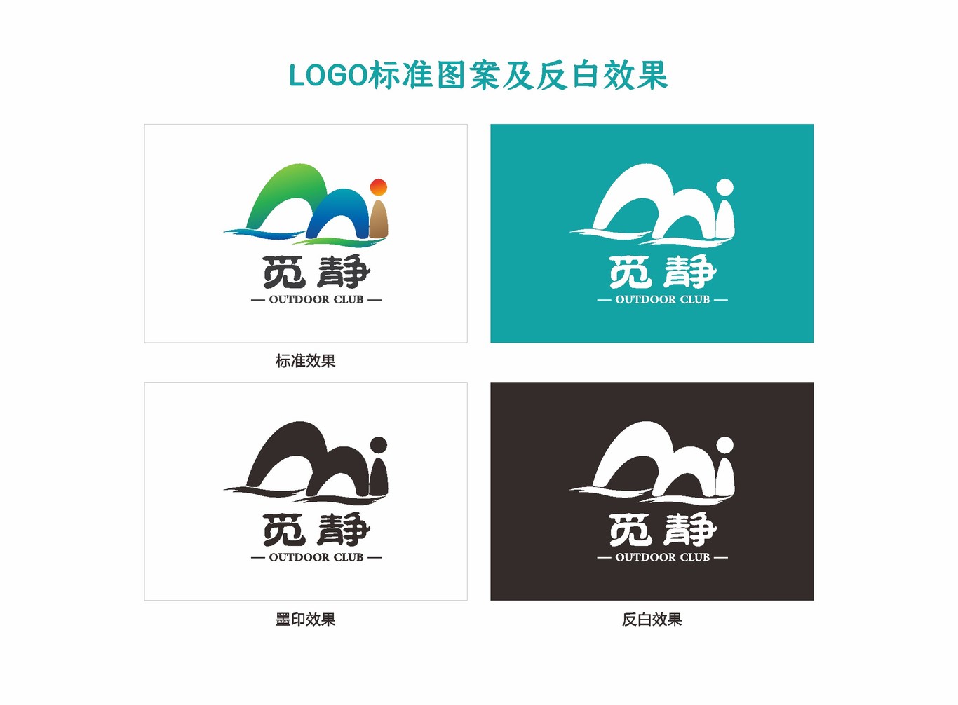 戶外運動LOGO設計圖5