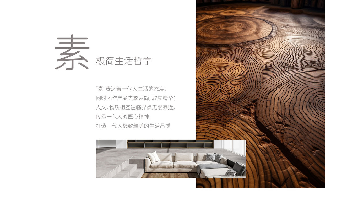 素幾何全屋定制品牌形象設計圖1