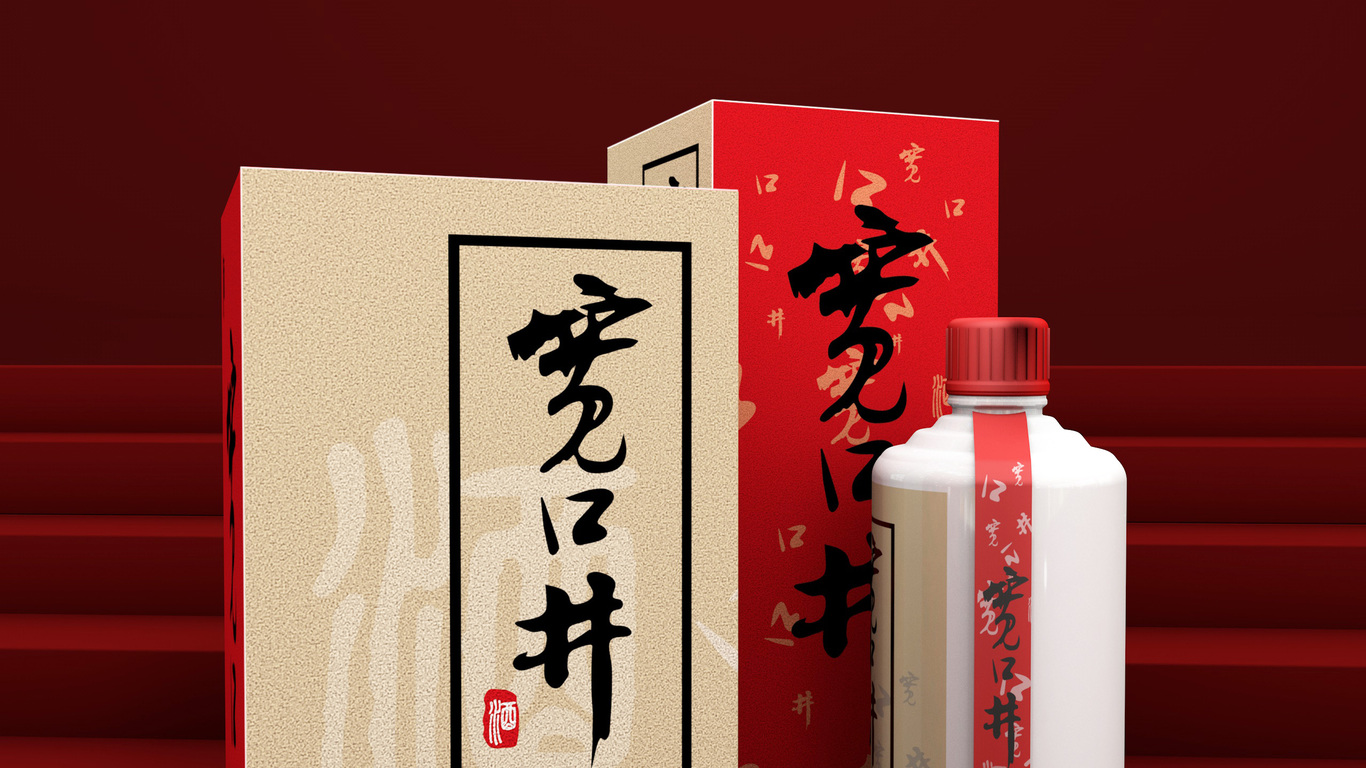 宽口井白酒品牌包装设计图7