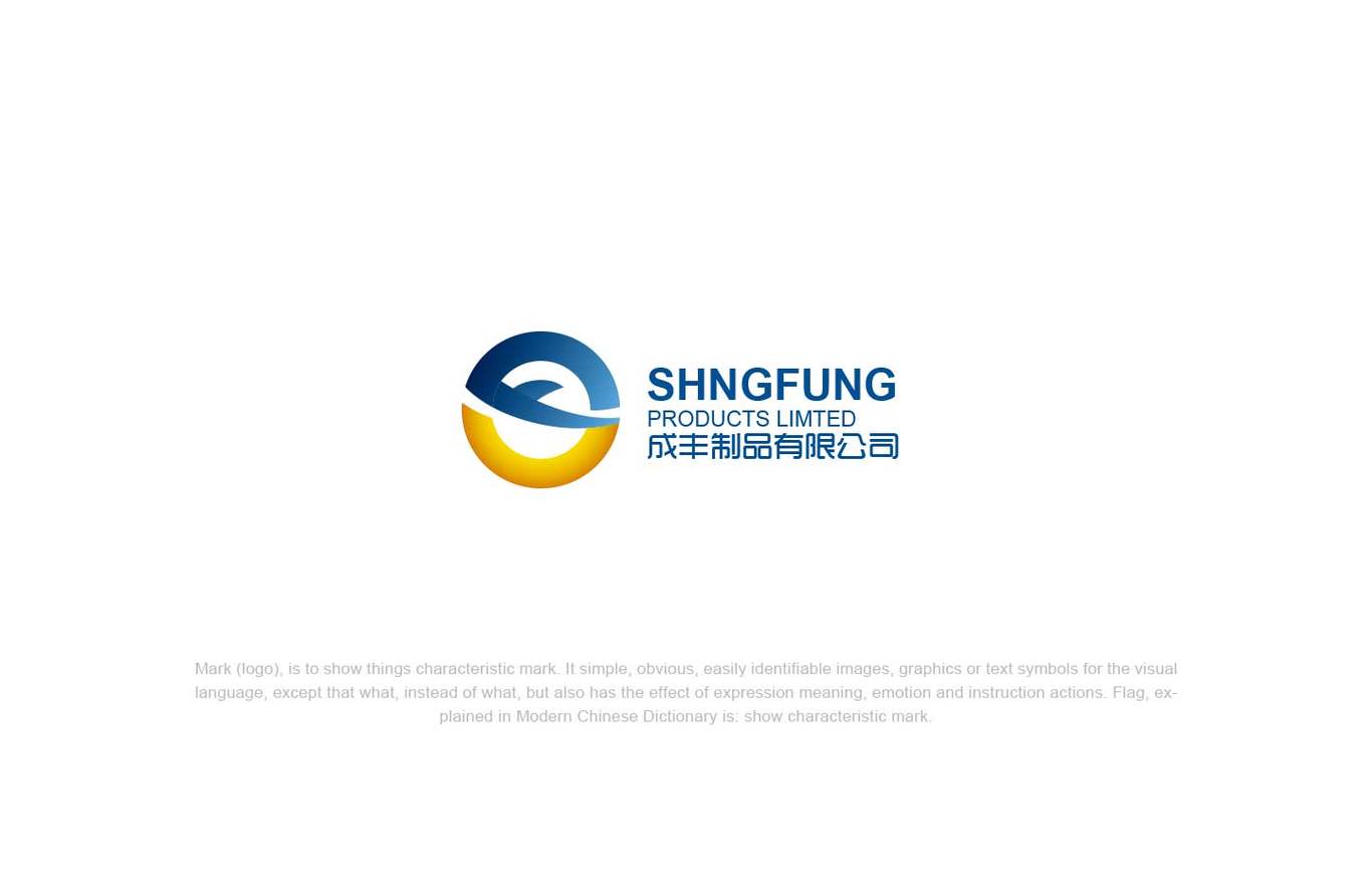 成丰制品有限公司品牌LOGO设计图0