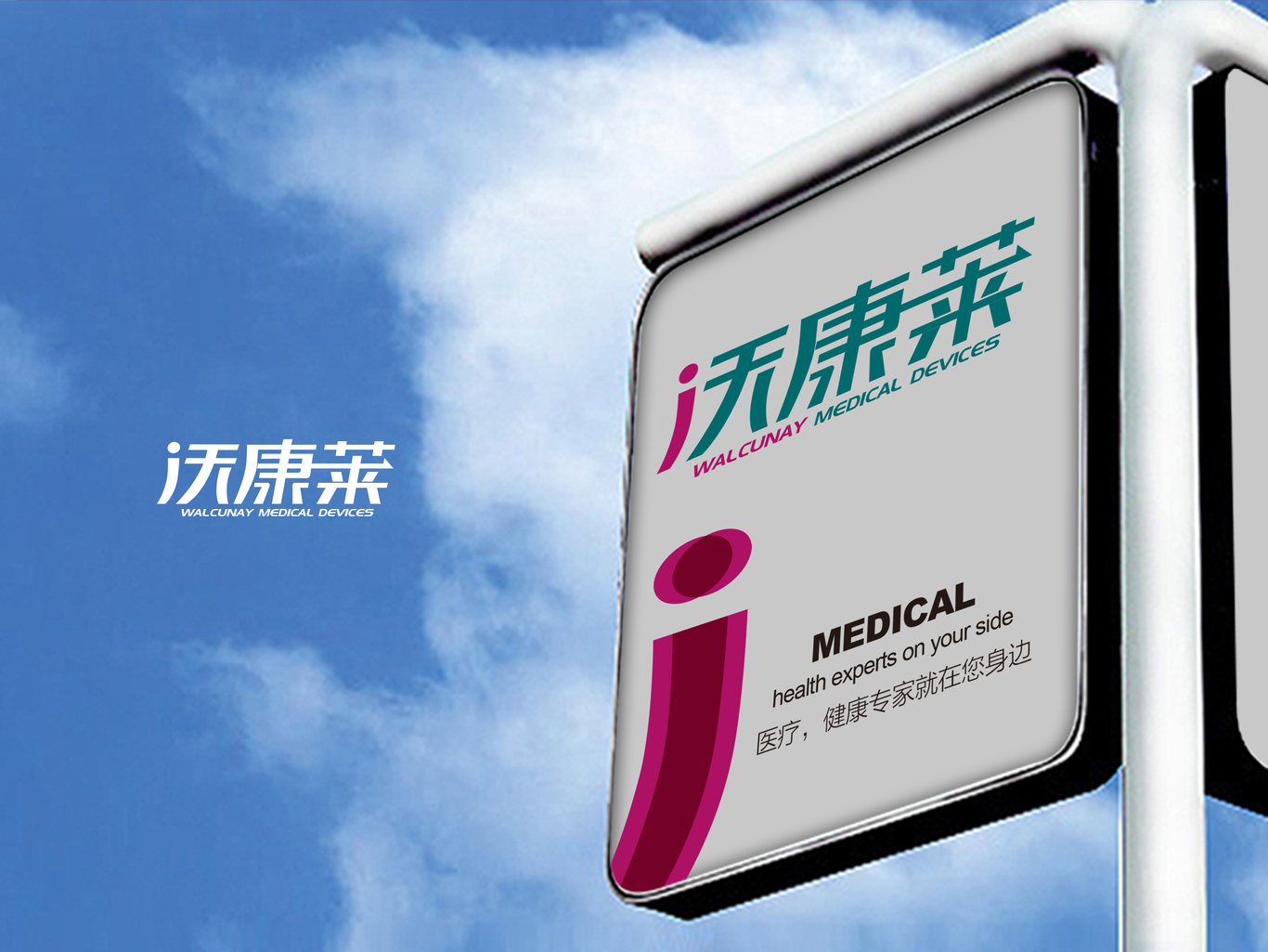 沃康莱医疗品牌LOGO设计图3