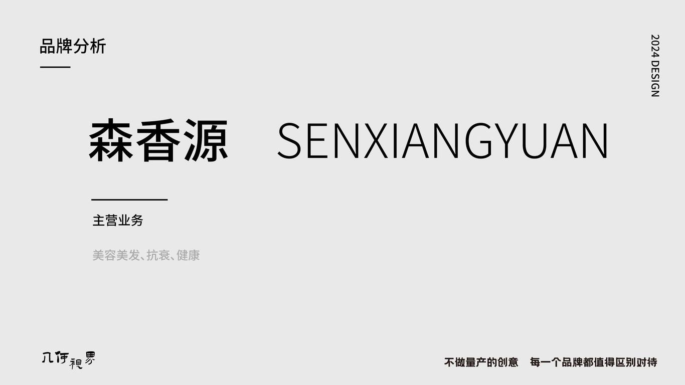 森香源美业LOGO设计图1