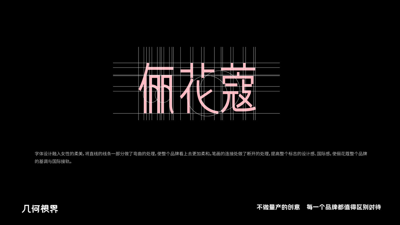 儷花蔻生物醫藥公司LOGO設計圖11
