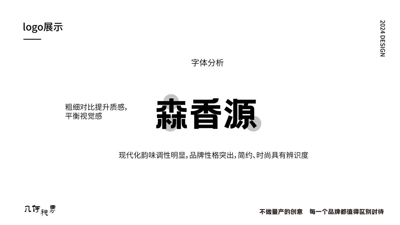 森香源美业LOGO设计图8