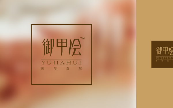 御甲绘品牌LOGO设计