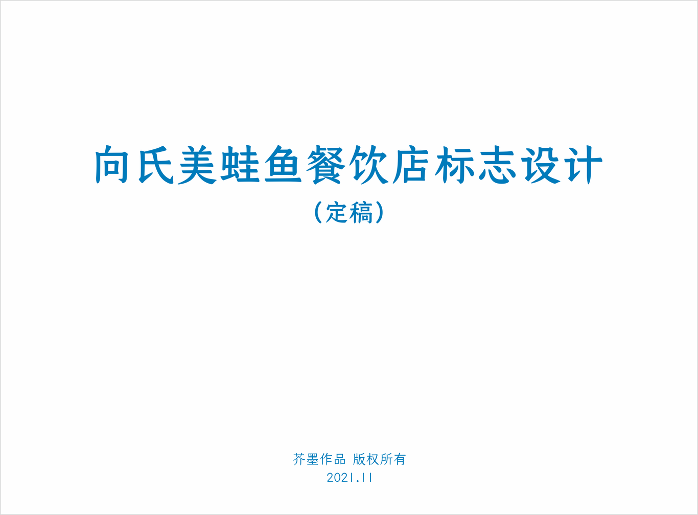 餐飲店LOGO設計圖0