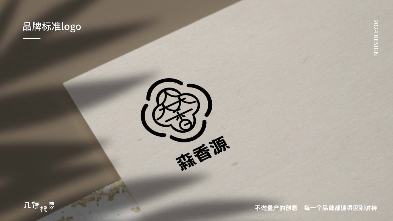 森香源美业LOGO设计图13